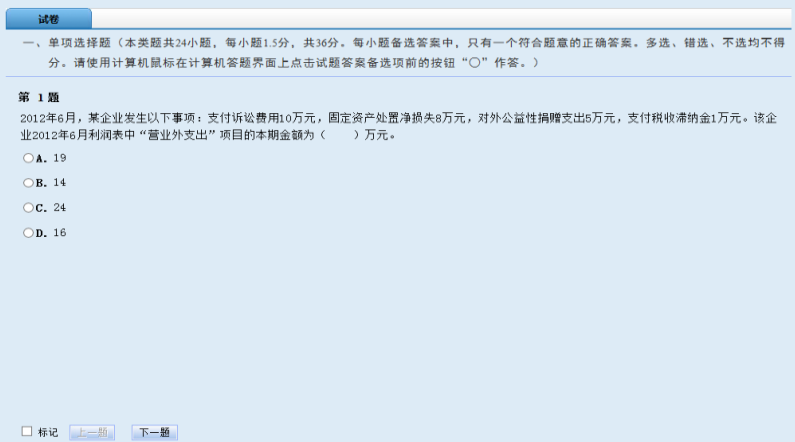 全國會計專業技術初級資格無紙化考試操作說明