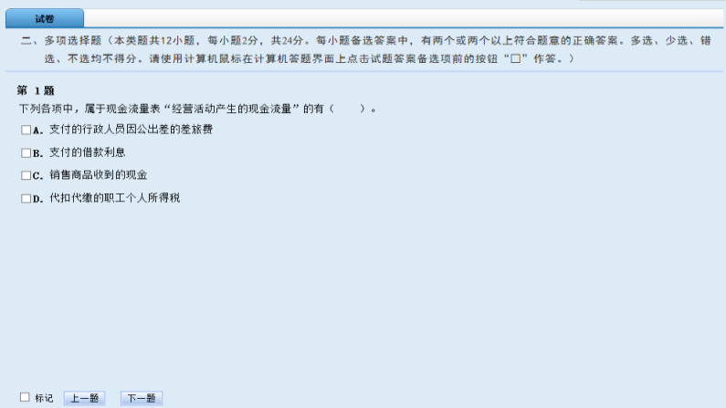 全國會計專業技術初級資格無紙化考試操作說明