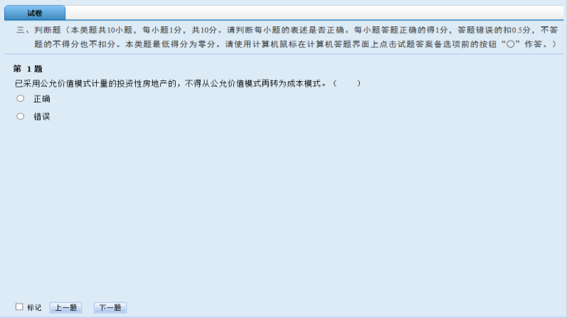 全國會計專業技術初級資格無紙化考試操作說明