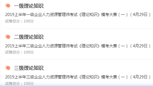 人力資源管理師模考大賽試題