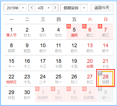 五一前后的調(diào)休和補(bǔ)班安排