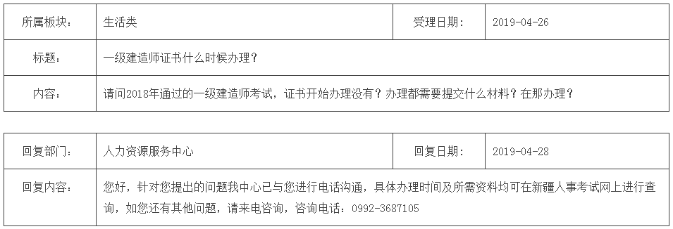 新疆2018年一級建造師證書什么時候辦理？