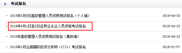 2019年6月證券從業考試正在報名，5月13日截止
