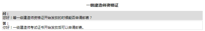 官方回復：2018年浙江一級建造師證書什么時候可以領取？