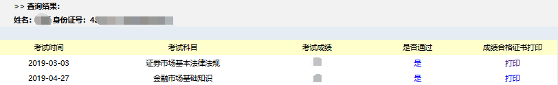 2019年4月證券從業資格考試合格證打印已開通