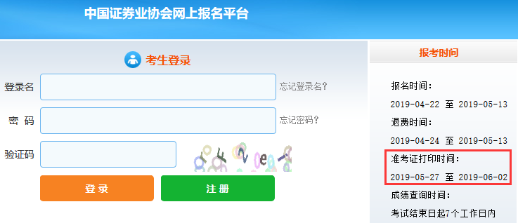 證券從業資格考試準考證打印時間