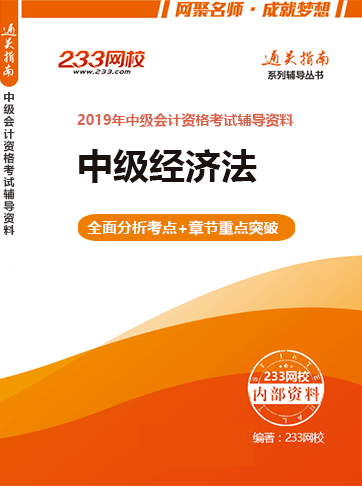 中級會計經濟法電子書