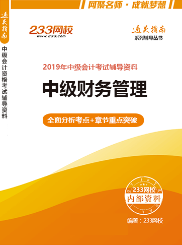 中級會計財務管理電子書