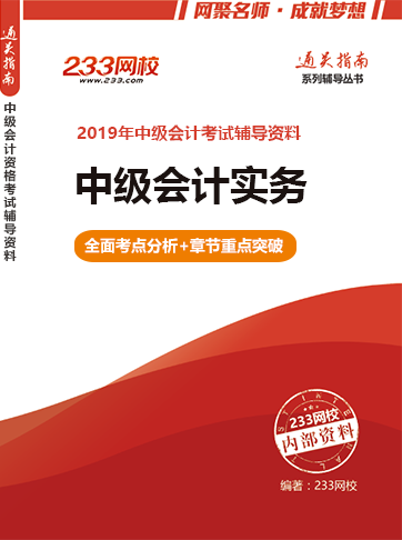 中級會計實務電子書
