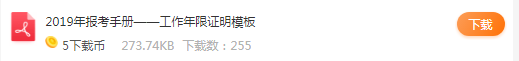 一級建造師工作年限證明模板下載