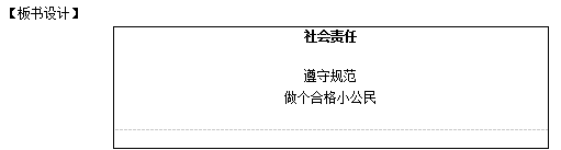 2018上半年小學心理健康教師資格證面試真題(第三批)板書設計1