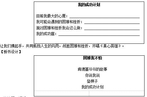 2018上半年小學心理健康教師資格證面試真題(第四批)板書設計2