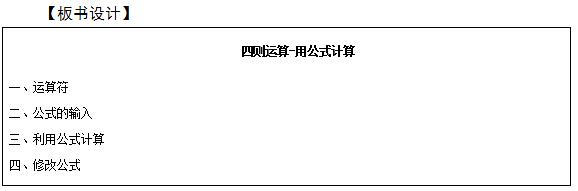 2018上半年小學信息技術教師資格證面試真題(第一批)板書設計2
