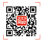 下載233網校APP