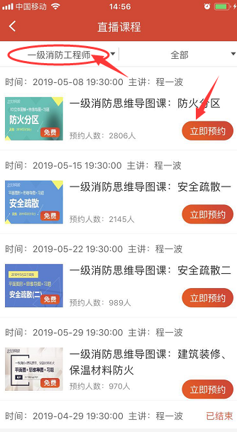 233網校一級消防工程師直播課