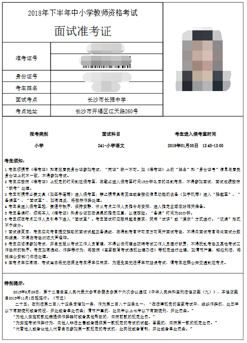 教師資格證面試準考證圖片是什么樣的？