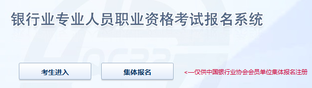 初級銀行從業準考證打印入口