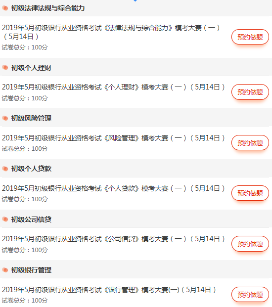 銀行從業?？即筚? style=