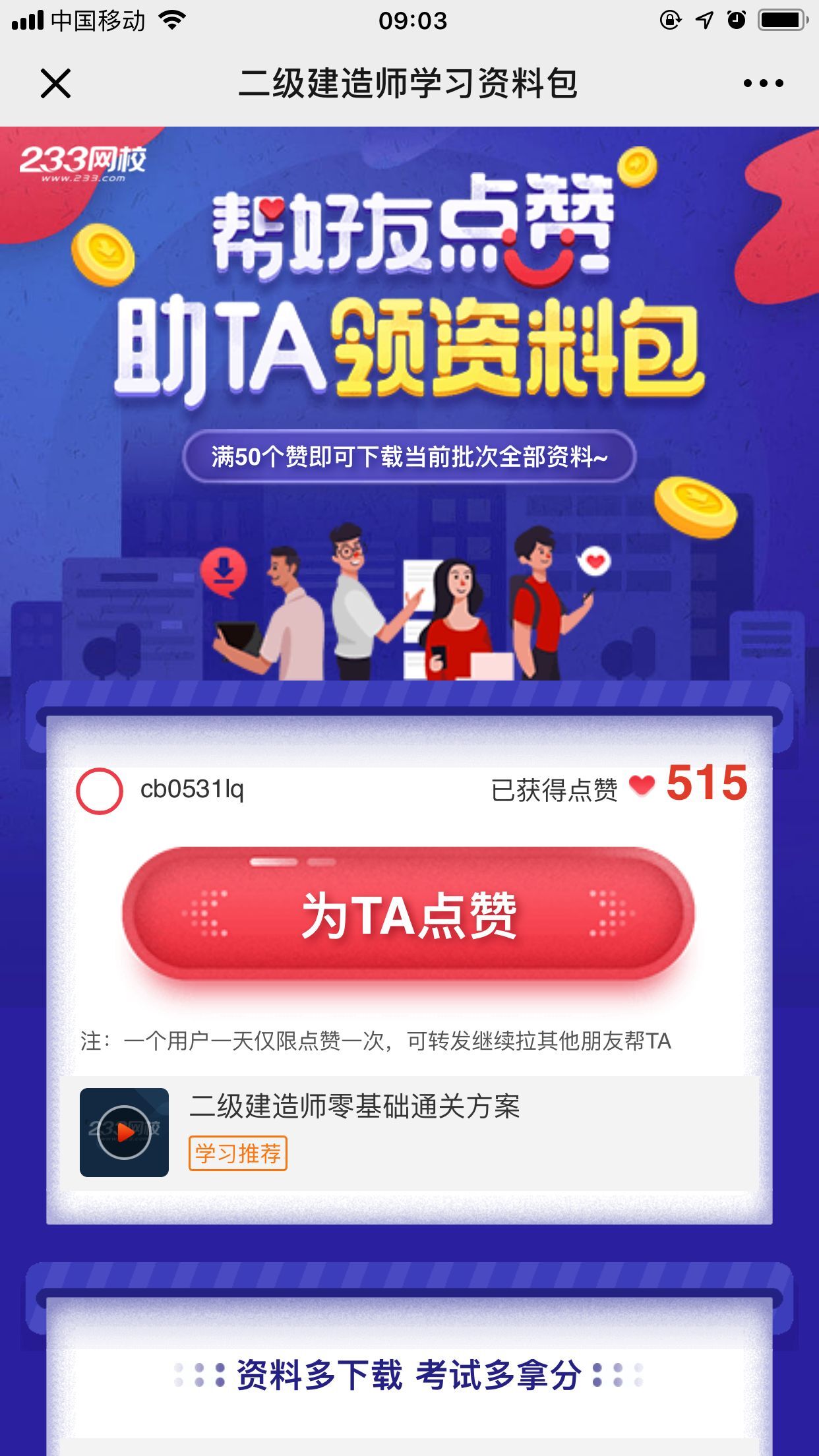 2019二級建造師考前10頁紙的正確打開方式