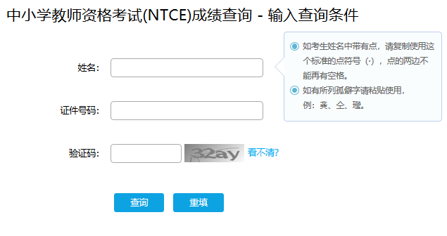 教師資格證成績查詢入口網