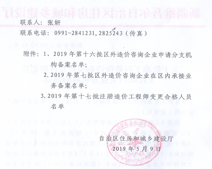 注冊造價工程師名單