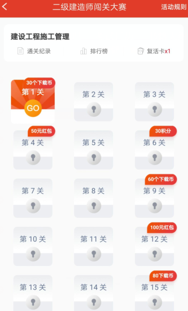 【逆襲】二建答題闖關活動來襲，早日拿下證書不是夢！