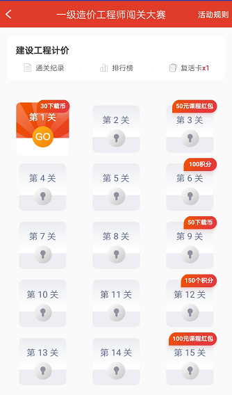 造價工程師答題闖關活動