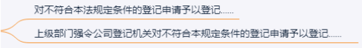 公司登記機關的法律責任