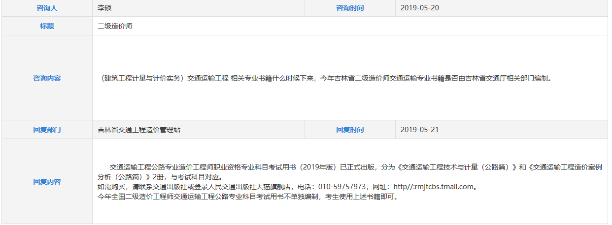 2019年二級造價工程師交通運輸專業教材