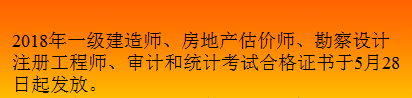 2018年吉林一級(jí)建造師合格證書領(lǐng)取時(shí)間5月28日起
