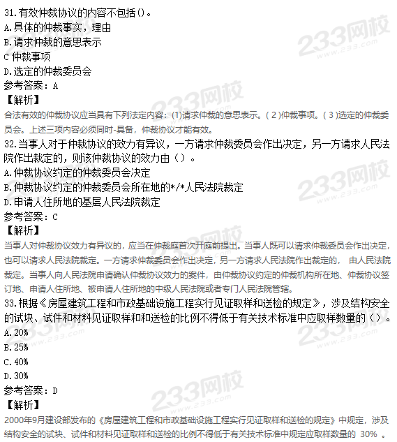 2019年二級建造師工程法規考試真題及答案