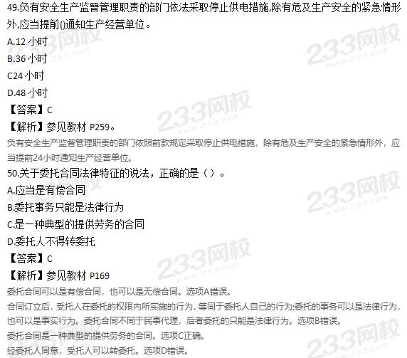 2019年二級建造師工程法規考試真題及答案