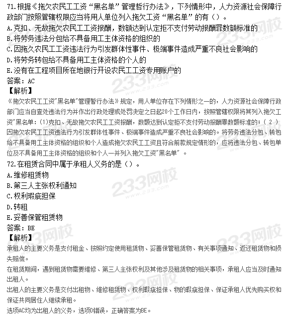 2019年二級建造師工程法規考試真題及答案