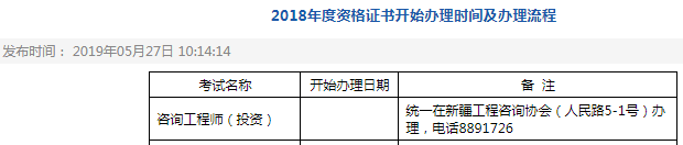 2018年新疆一級(jí)建造師合格證書辦理時(shí)間5月27日起