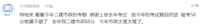 2019年二建市政工程實務這么難，會降分嗎