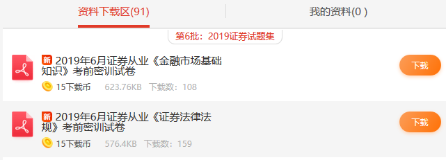 沖刺6月證券從業考前最后一套試卷