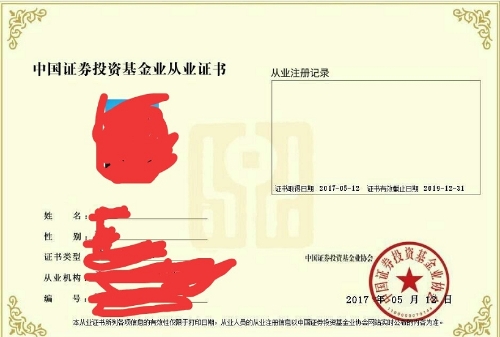 基金從業資格證書樣式