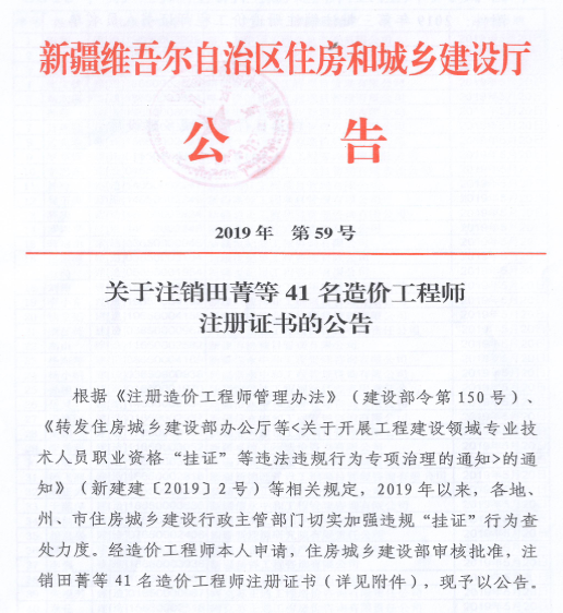 2019年第三批注銷注冊造價工程師人員名單