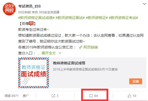 速進！教資面試查分啦~