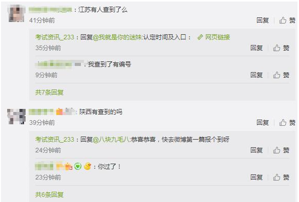 速進！教資面試查分啦~