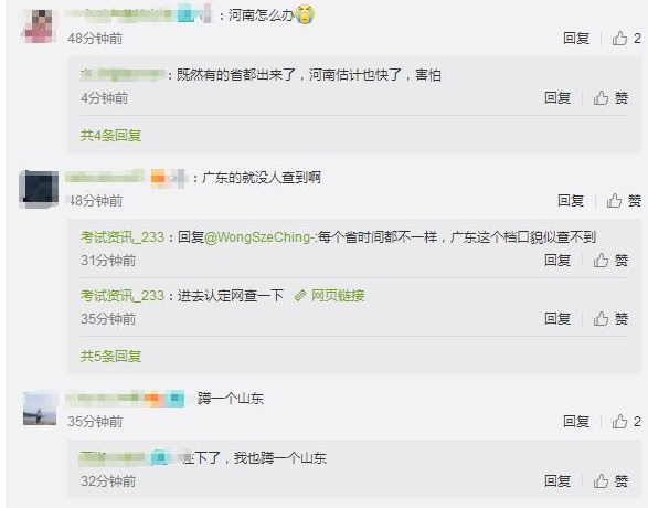 速進！教資面試查分啦~
