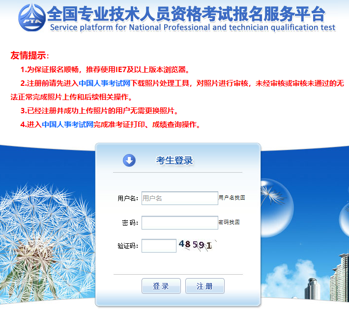 執業藥師考試報名平臺