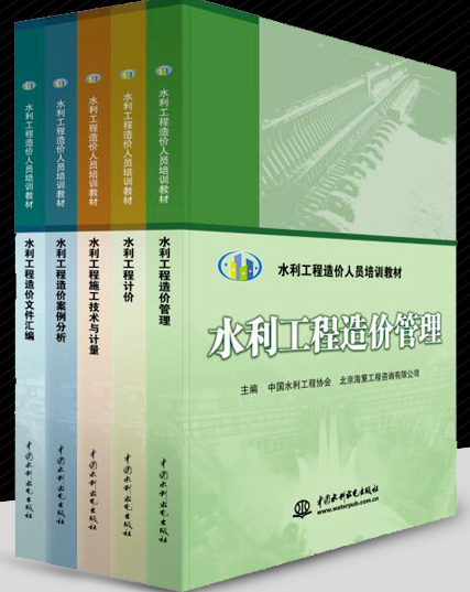 2019年造價師水利專業教材