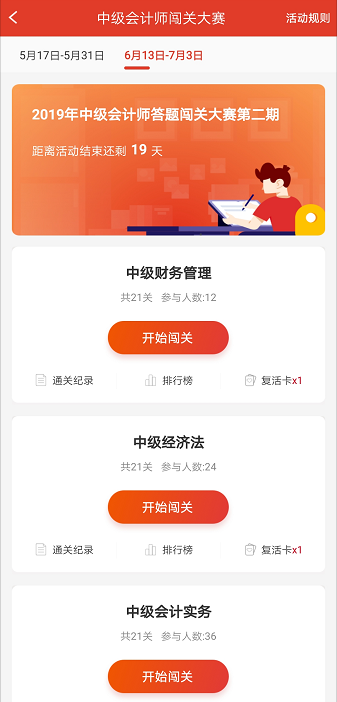 中級會計答題闖關大賽