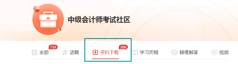 中級會計社區