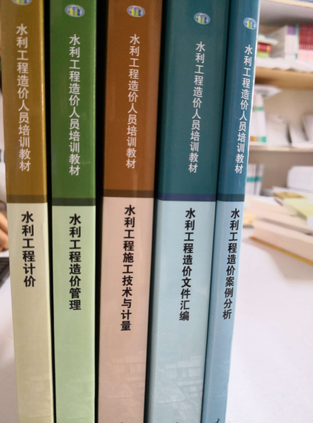 造價工程師水利專業教材