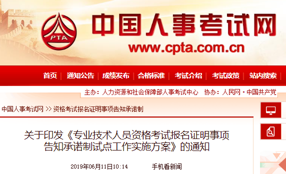 中國人事網通知：2019年一級建造師報名確定取消現場審核！
