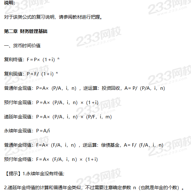 財務管理公式