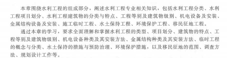 2019造價工程師《水利（技術與計量）》