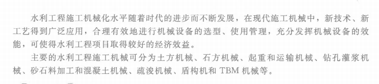 造價工程師《水利（技術與計量）》